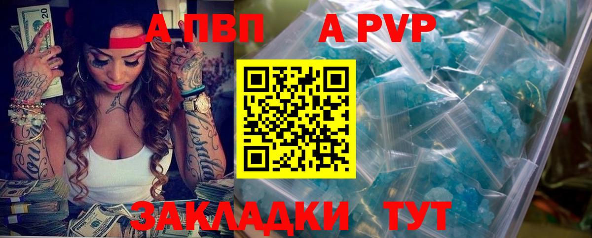 А ПВП кристаллы  А ПВП Соль  Сегежа  Вход с VPN 