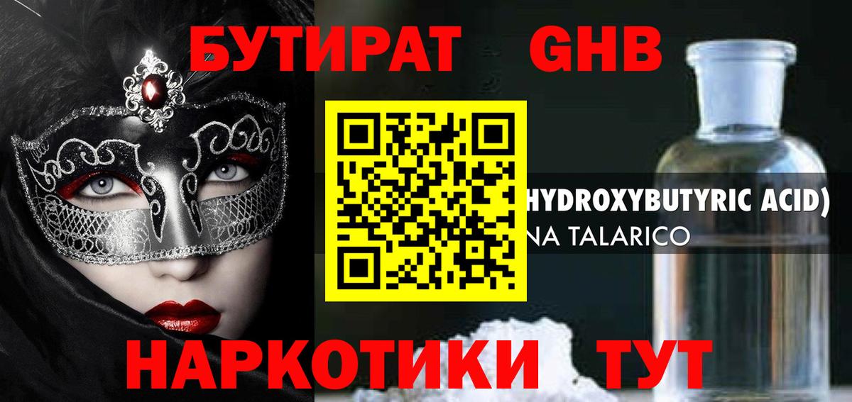 Бутират GHB Сегежа