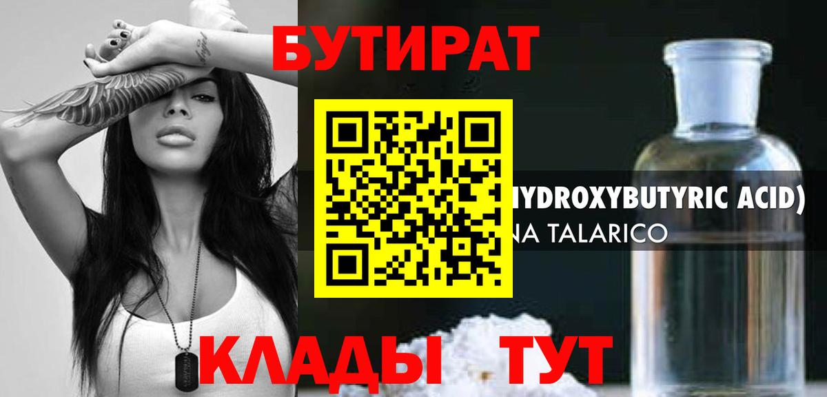 Бутират  Бутират буратино  Вход с VPN  Сегежа 