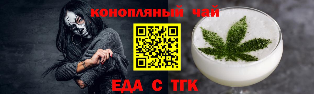 Еда ТГК марихуана  Вход с VPN  Сегежа 