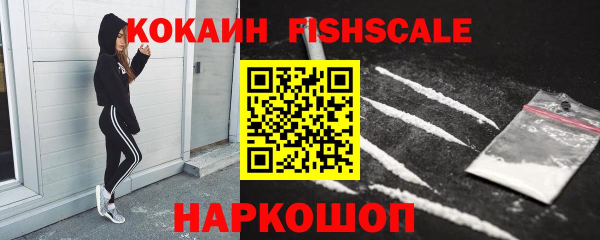 Сегежа  Cocaine FishScale  Вход с VPN 