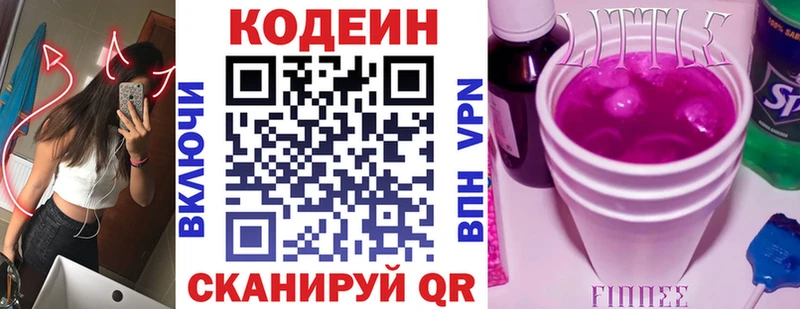 Кодеиновый сироп Lean Purple Drank  Сегежа 