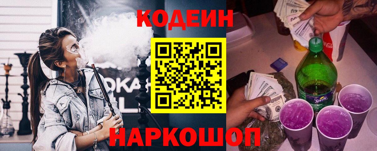 Кодеин Purple Drank  Кодеиновый сироп Lean Purple Drank  Вход с VPN  Сегежа 